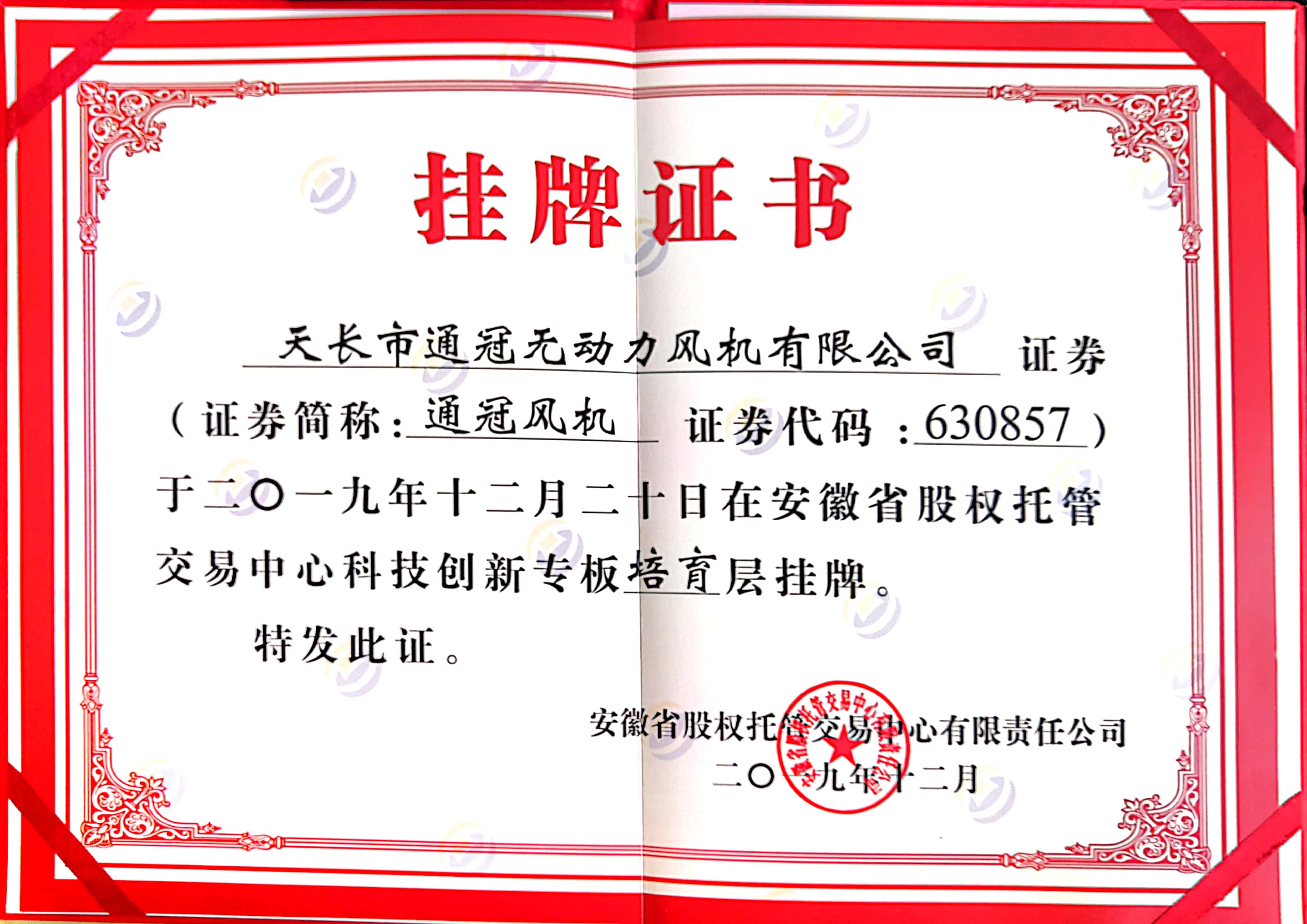 無動(dòng)力風(fēng)機(jī)；自然通風(fēng)器掛牌證書